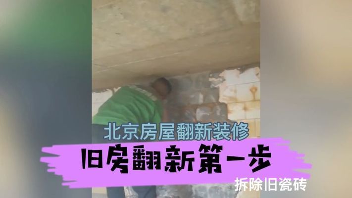 北京房屋改造视频大全 结构机械钢结构施工 第2张 北京房屋改造视频大全 结构机械钢结构施工 第2张