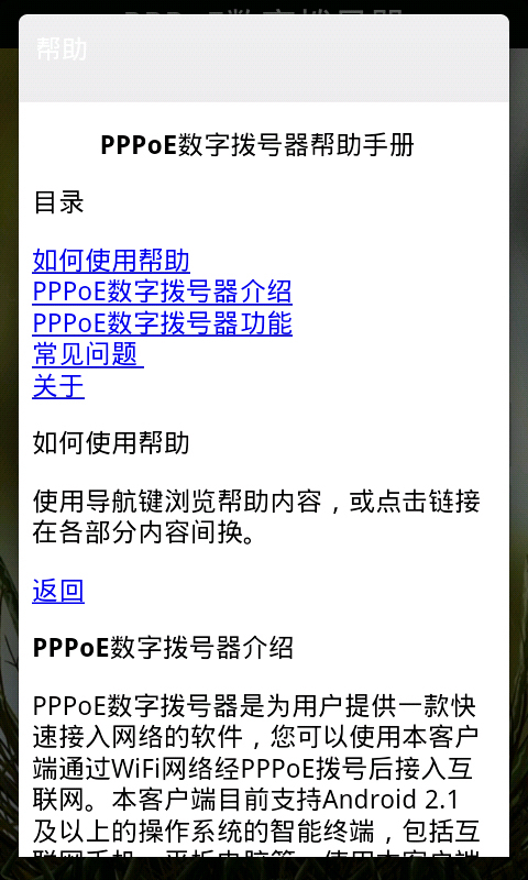 PPPoE数字拨号器截图2