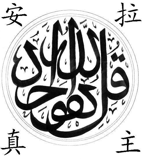 安拉是谁?_360问答