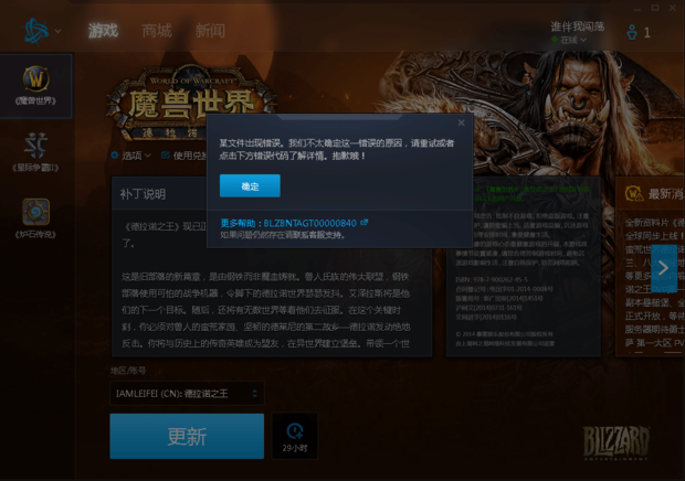 魔兽世界战网更新不了 ,是为什么?有知道怎么