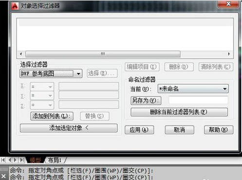CAD中对象选择过滤器w10用cad图片