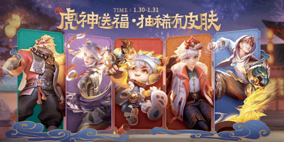 王者荣耀虎限皮肤怎么薅羊毛？快进来学！