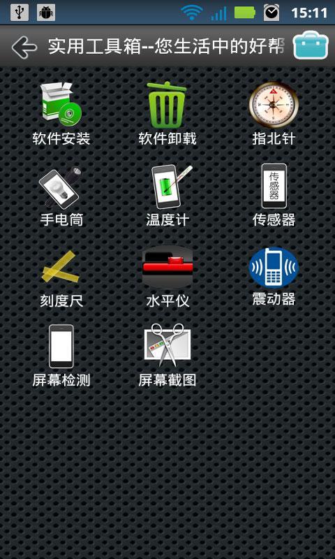 实用工具箱截图1