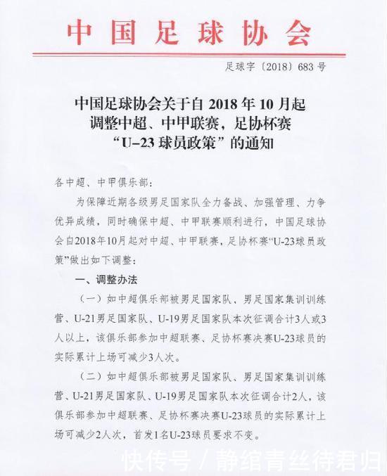 中超U23政策又发生变化,广州恒大上海上港可