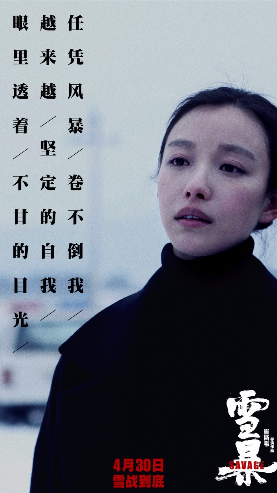 电影《雪暴》发布同名主题曲 隔壁老樊献声(图6) 电影《雪暴》发布同名主题曲 隔壁老樊献声(图6)