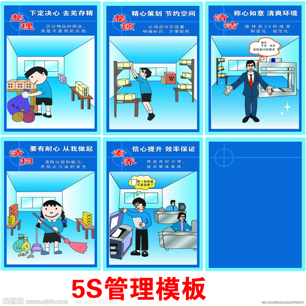 5s管理