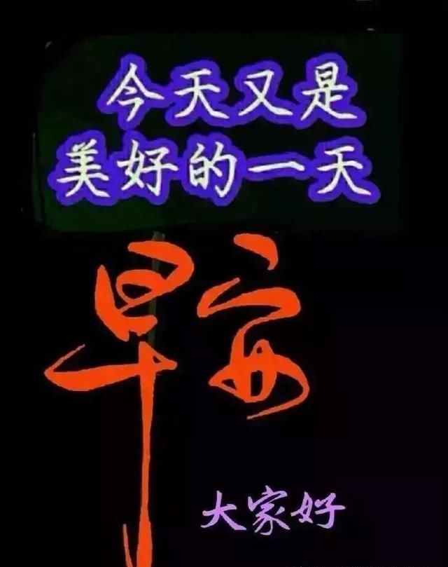 句句暖心的早安v表情表情图片大腿,早上正量动态长表情包图片