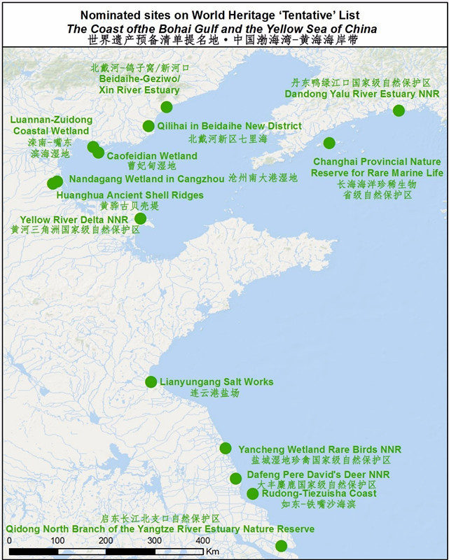 黄河三角洲国家级自然保护区列入世界自然遗产地预备名录