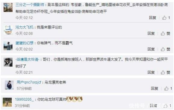 韦世豪微博惨被球迷爆破 四姓家奴卧底你赌球