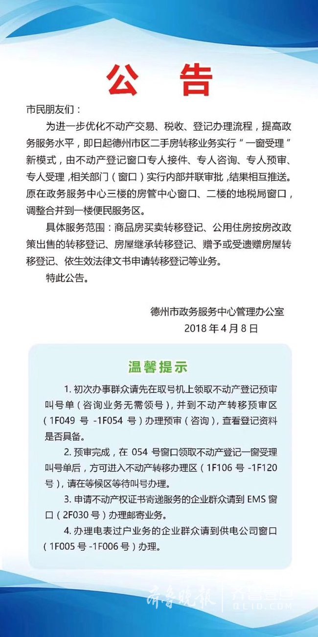 德州不动产登记国土、地税、房管、水电业务一窗受理