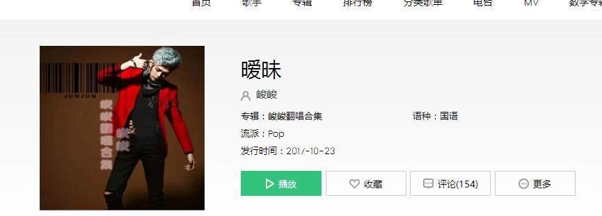 网络歌手公然抄袭《暧昧》网友 翻唱请带上薛