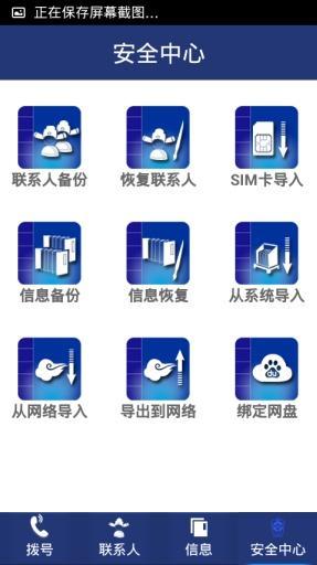 安全通讯录截图1
