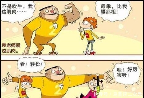 衰漫画:衰衰不服输成大力士?衰衰:吃了十几个3p漫画双子图片