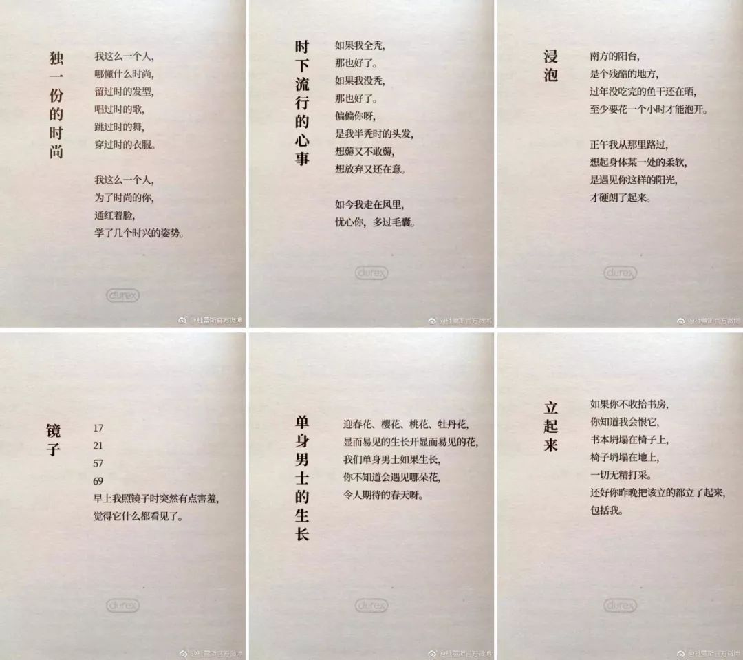 【私董汇】比杜蕾斯还湿?冯唐给杰士邦写的诗,看得人脸红 【私董汇】比杜蕾斯还湿?冯唐给杰士邦写的诗,看得人脸红