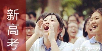 新高考方案实施后,学生选物理的多,还是历史的