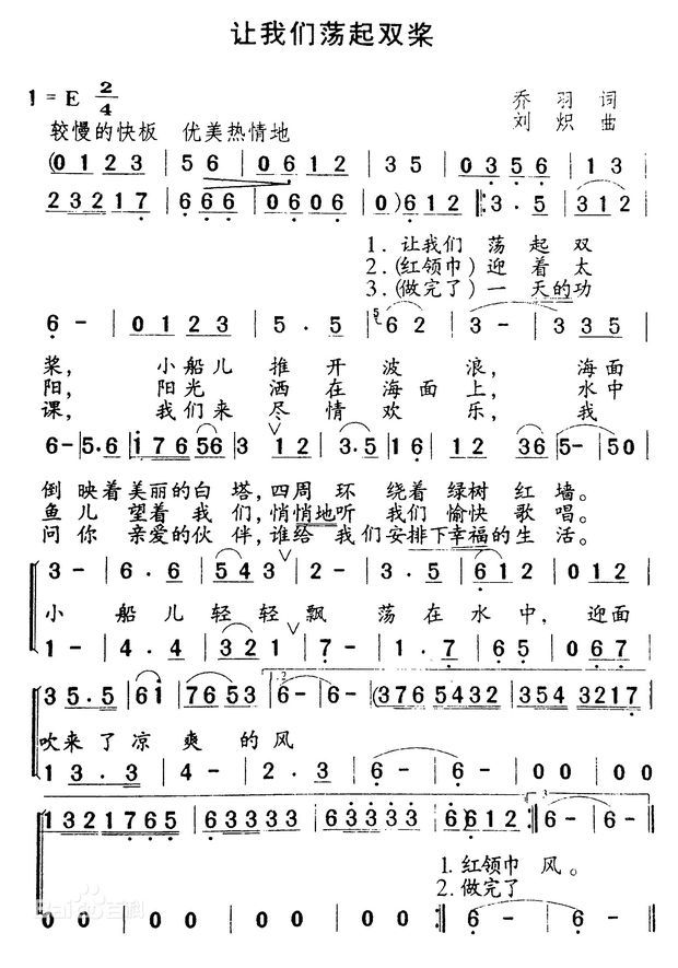 【让我们荡起双桨教案】