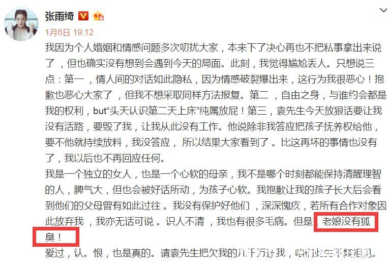 张雨绮人设崩塌?承认和张姓男子开房,文中强调