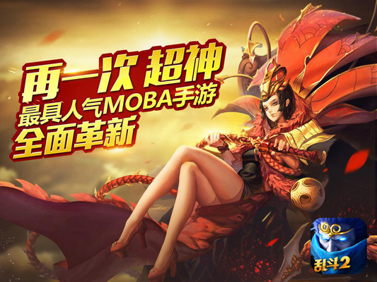 再一次超神!《乱斗西游2》全新MOBA玩法抢鲜