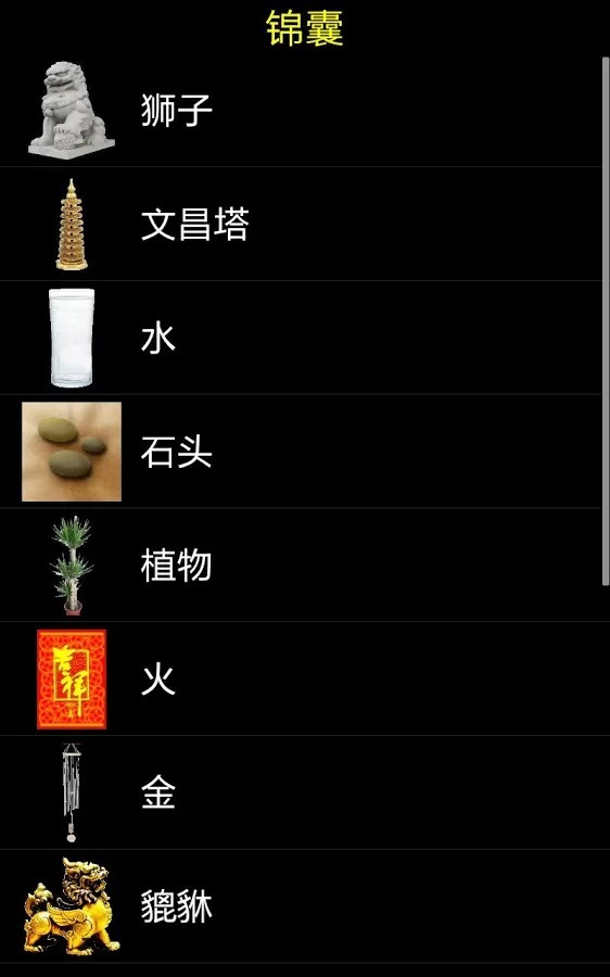 智能风水罗盘 基本版截图5