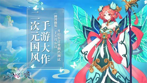 神剑仙旅3月26日删档首测震撼来袭