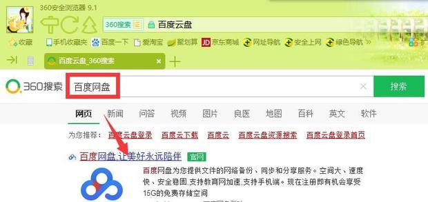 怎么借助百度云盘找资源