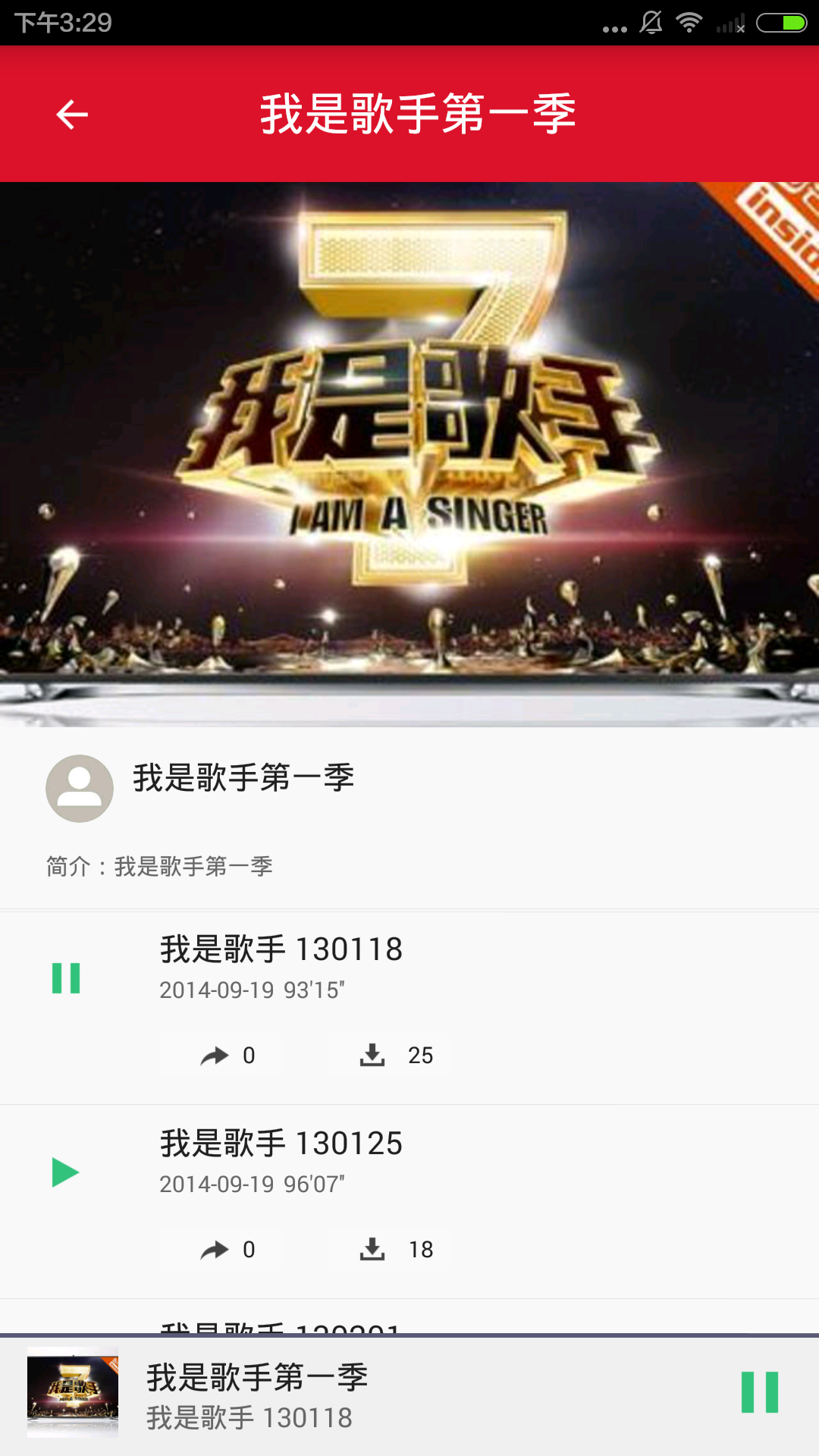 歌手好声音截图4