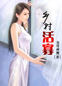 <em>乡村</em>活寡-360<em>小说</em>