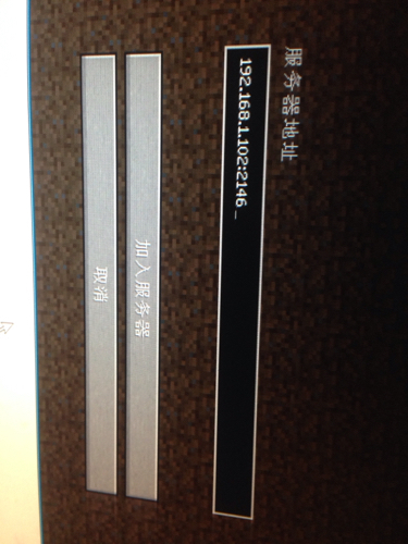 MC联机时输入了ip地址和房间号,可是不能连接