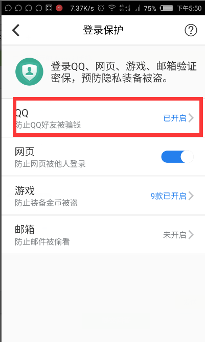怎样关闭QQ登录保护_360问答