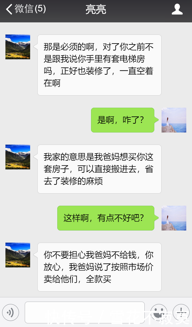 男友，我的婚前房卖给爸妈，我们再贷款买房？你套路真深！