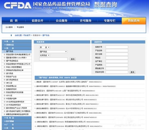 医保药品目录查询