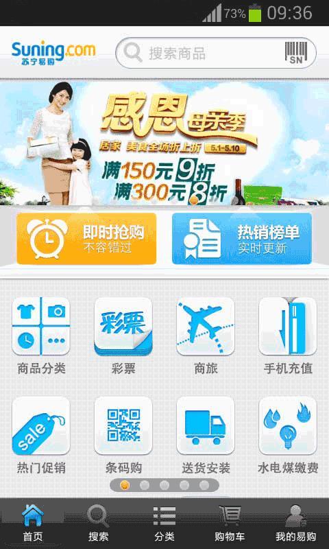 苏宁易购_360手机助手