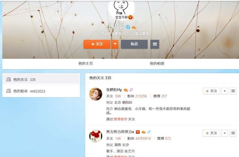 王思聪关注,又取消章若楠微博,原因就是这么简