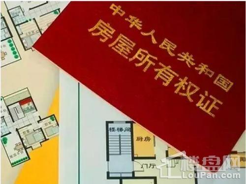 担心房产证办不下来?包头这些房子最有保障!