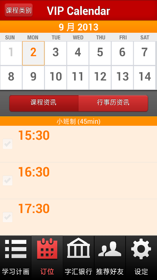 VIP Calendar截图8