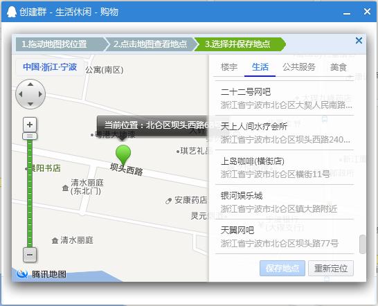 已加入<em>qq地图</em>怎么设置<em>QQ</em>群位置_360问答