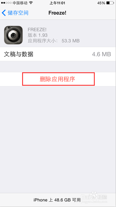 请问iphone删除软件怎样才能彻底的删除干净_