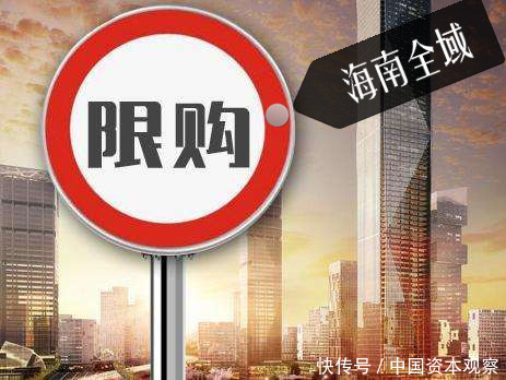 海南实施全域限购 地产投资模式正谋转型