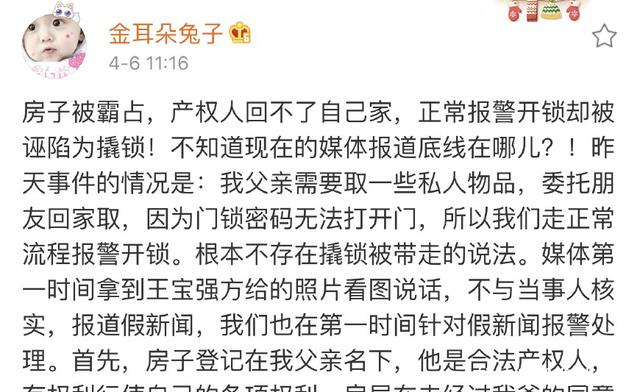 马蓉再发声怒斥王宝强多套房产被强行霸占，我是被冤枉的