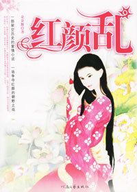 凤命贵<em>女</em>错嫁宰相:<em>红颜乱</em>-360小说图书频道