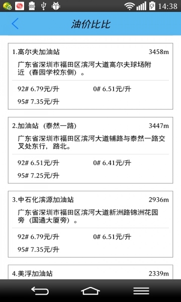 油价比比V1.0截图4