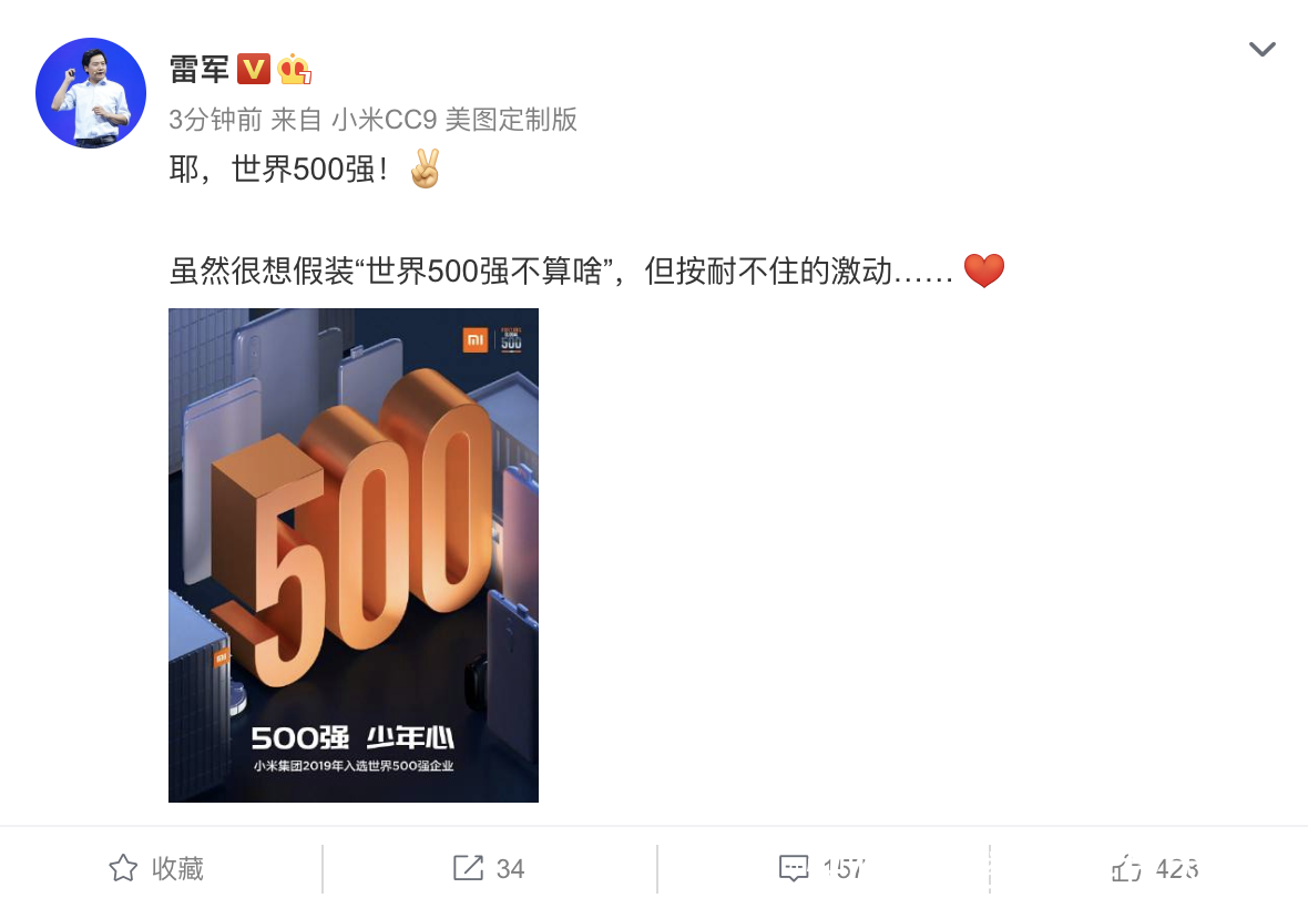 雷军下午两点正式官宣!小米再次喜提世界500强:创中国互联网神话 mg注册网站