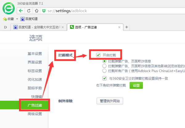 如何关闭浏览器广告拦截?_360问答