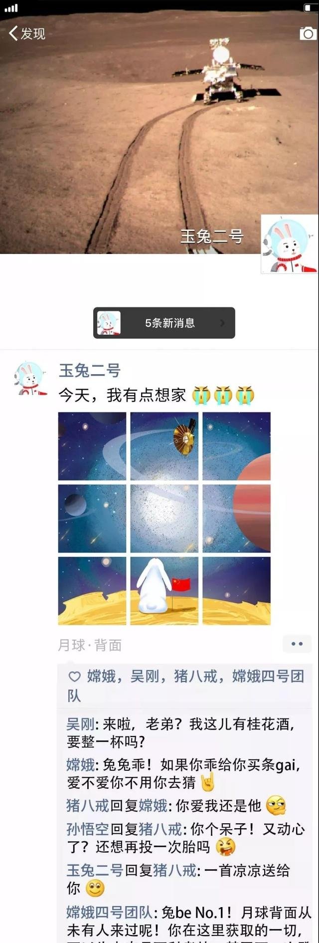 刚刚,玉兔二号发了条朋友圈!