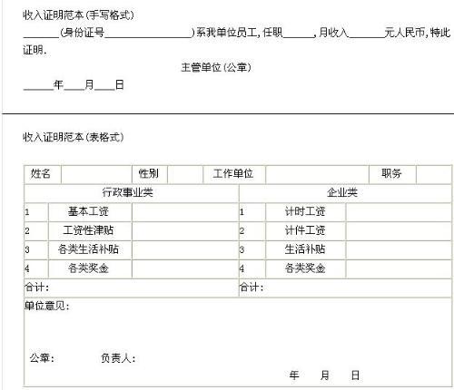 收入证明范本房贷_中行房贷收入证明(2)