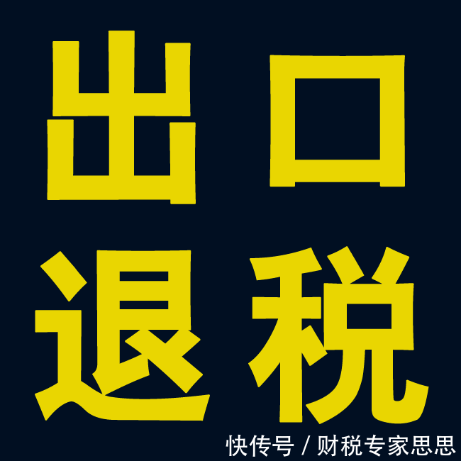 出口退税操作流程