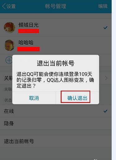 QQ里的应用达人图标怎么关闭?_360问答