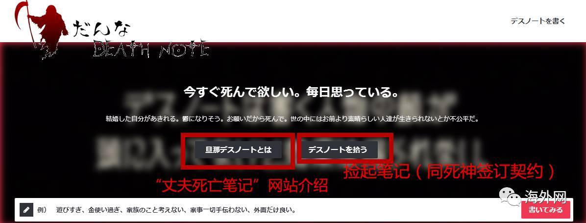 日本千名女性与"死神"签约 诅咒丈夫早点死