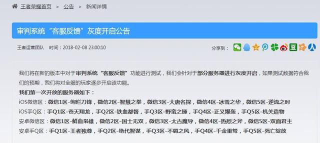 王者荣耀:游戏内人工举报系统上线，挂机、送人头党的末日来了!
