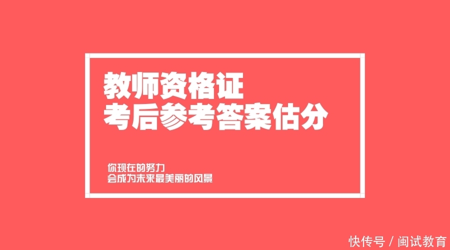 2018年上半年教师资格证综合素质(幼儿园、小